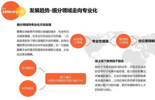 2017年中国在线教育行业白皮书 趋势、挑战与未来展望