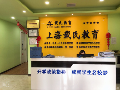 戴氏教育 以专业咨询点亮学子未来